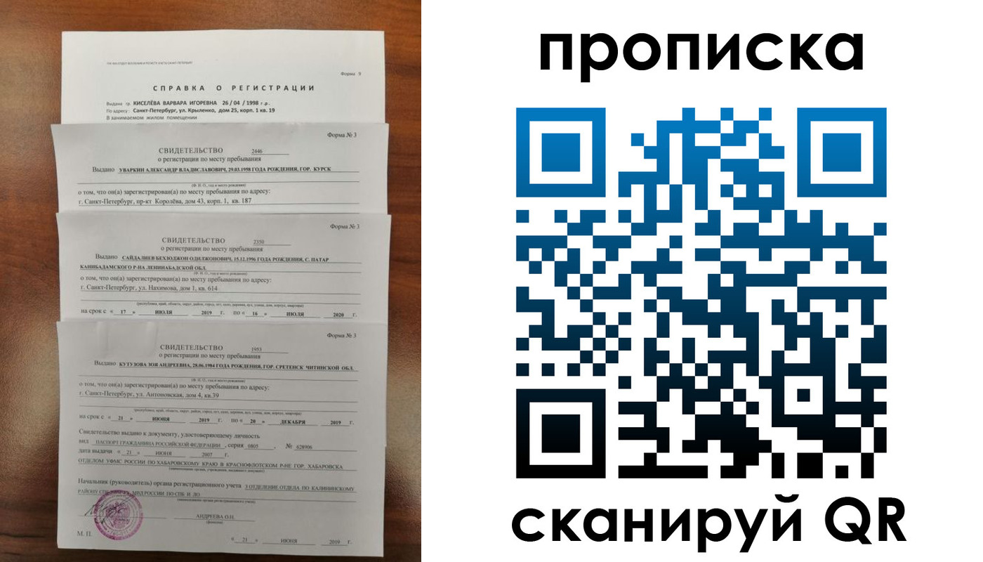 прописка ребенка в Высоковске