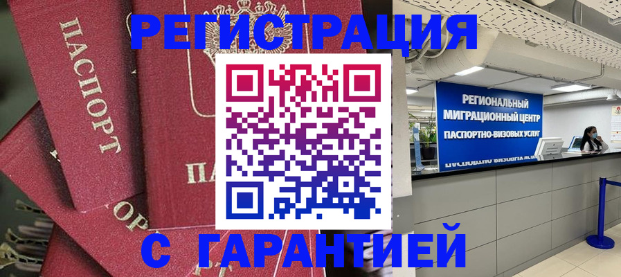 прописка штамп в Высоковске