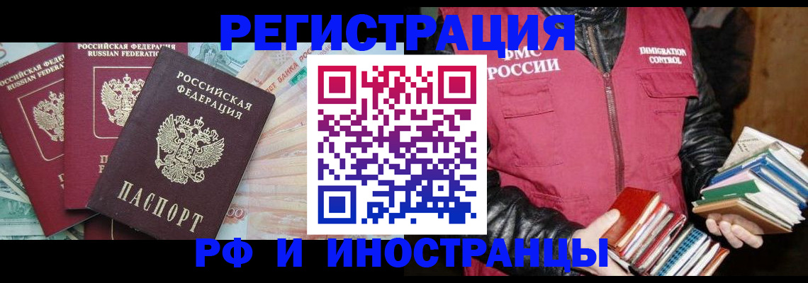 прописка законно в Высоковске