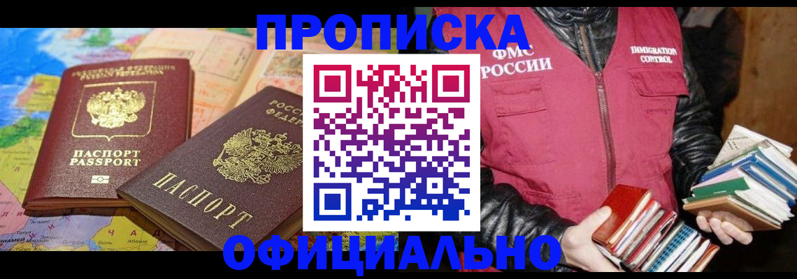 временная регистрация купить в Высоковске