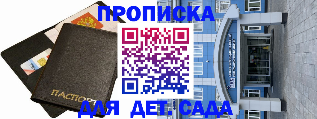 купить прописку в Высоковске