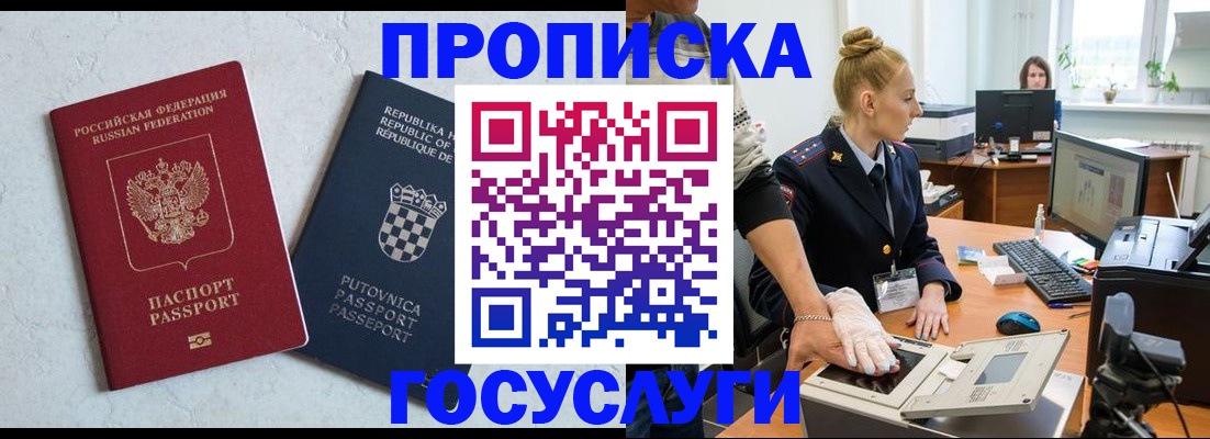 прописка для работы в Высоковске